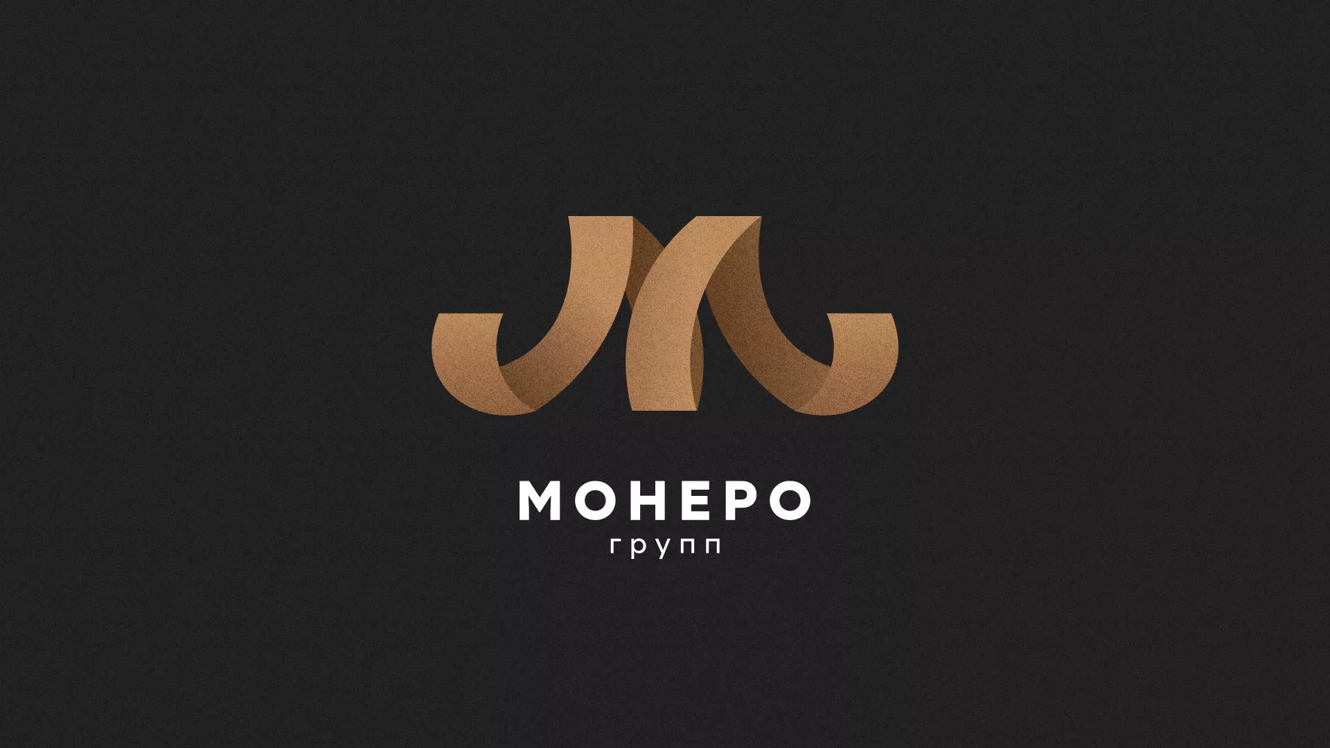 Разработка логотипа для компании «Монеро групп» в Канске